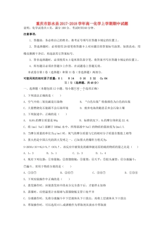重庆市彭水县高一化学上学期期中试题-人教版高一全册化学试题