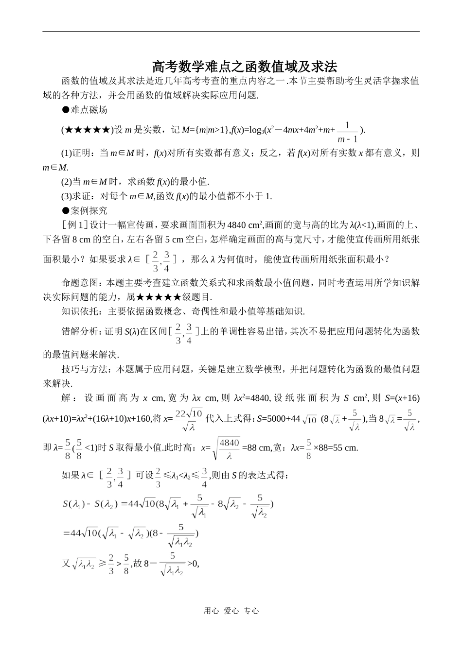 高考数学难点之函数值域及求法_第1页