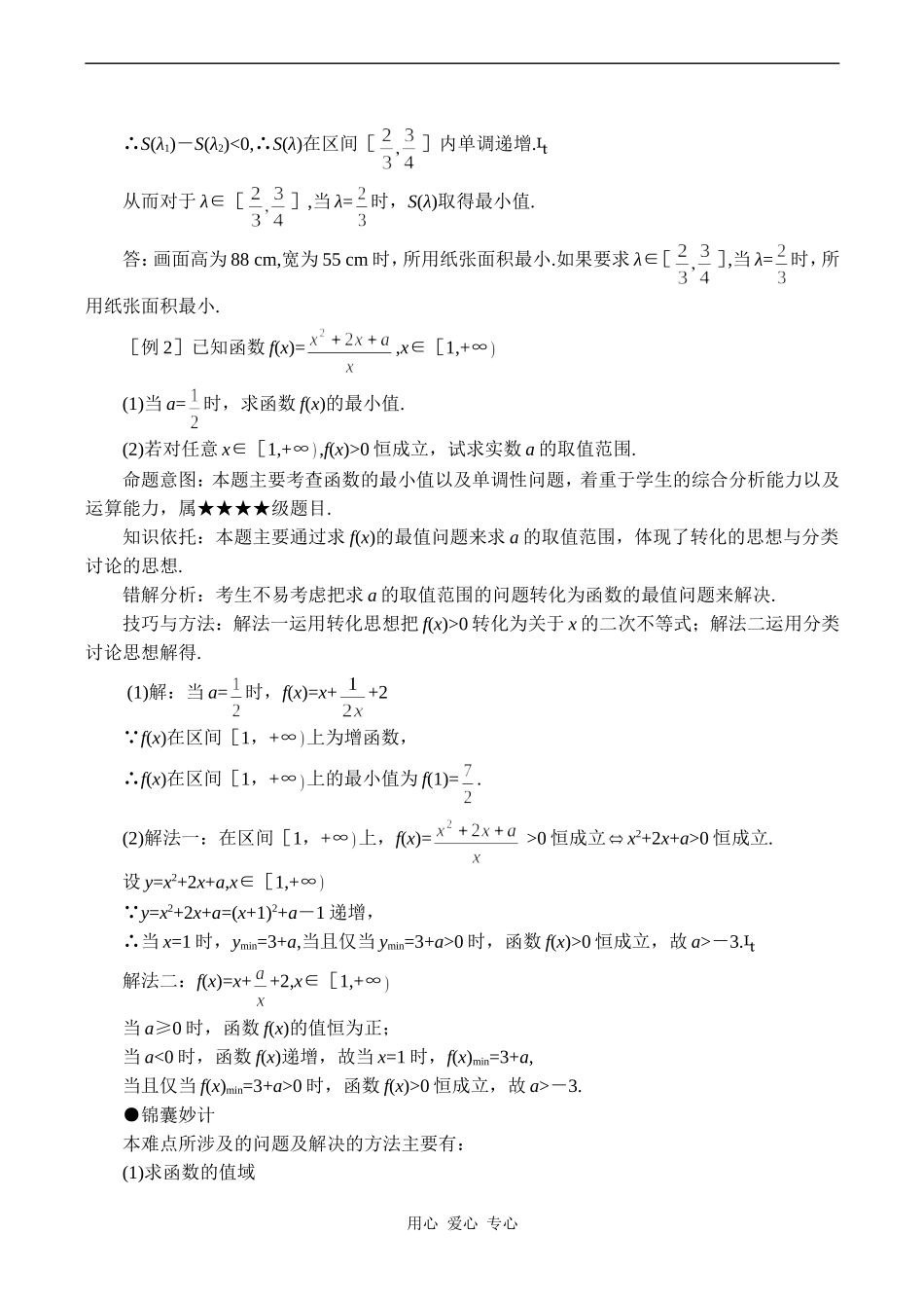 高考数学难点之函数值域及求法_第2页