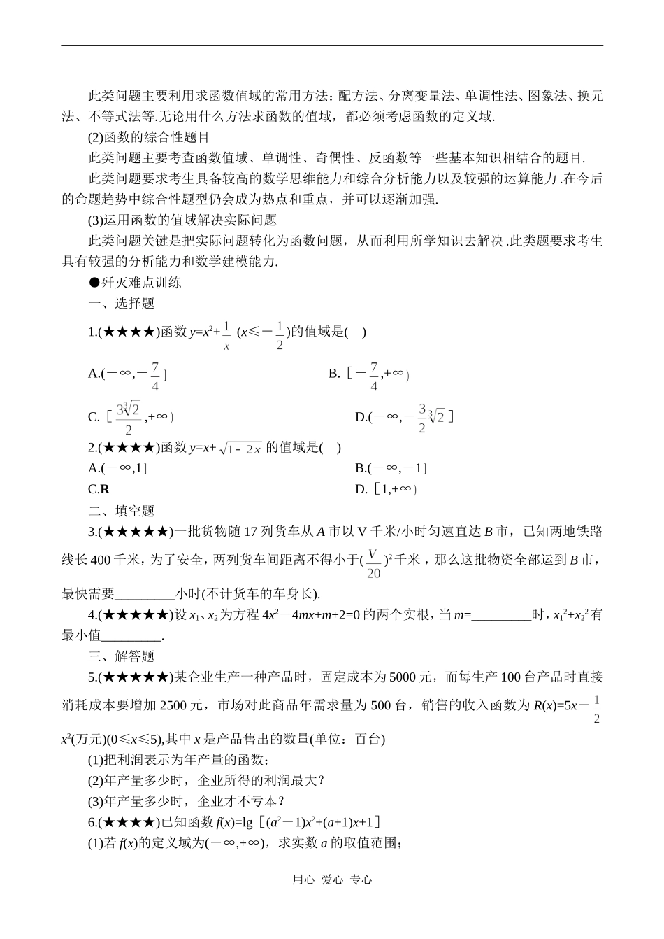 高考数学难点之函数值域及求法_第3页