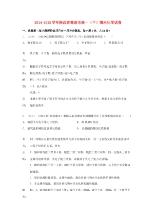 陕西省商洛市高一化学下学期期末试卷（含解析）-人教版高一全册化学试题