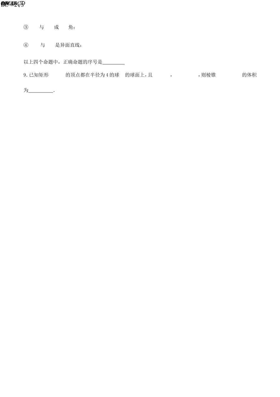 高二数学上学期第7周周考试题-人教版高二全册数学试题_第2页