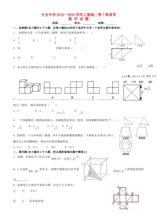 高二数学上学期第7周周考试题-人教版高二全册数学试题