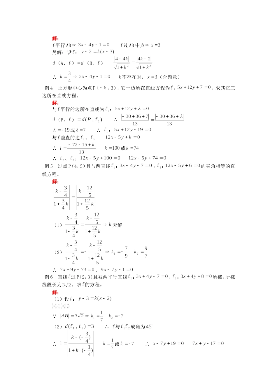 高二数学两条直线位置关系人教版_第2页