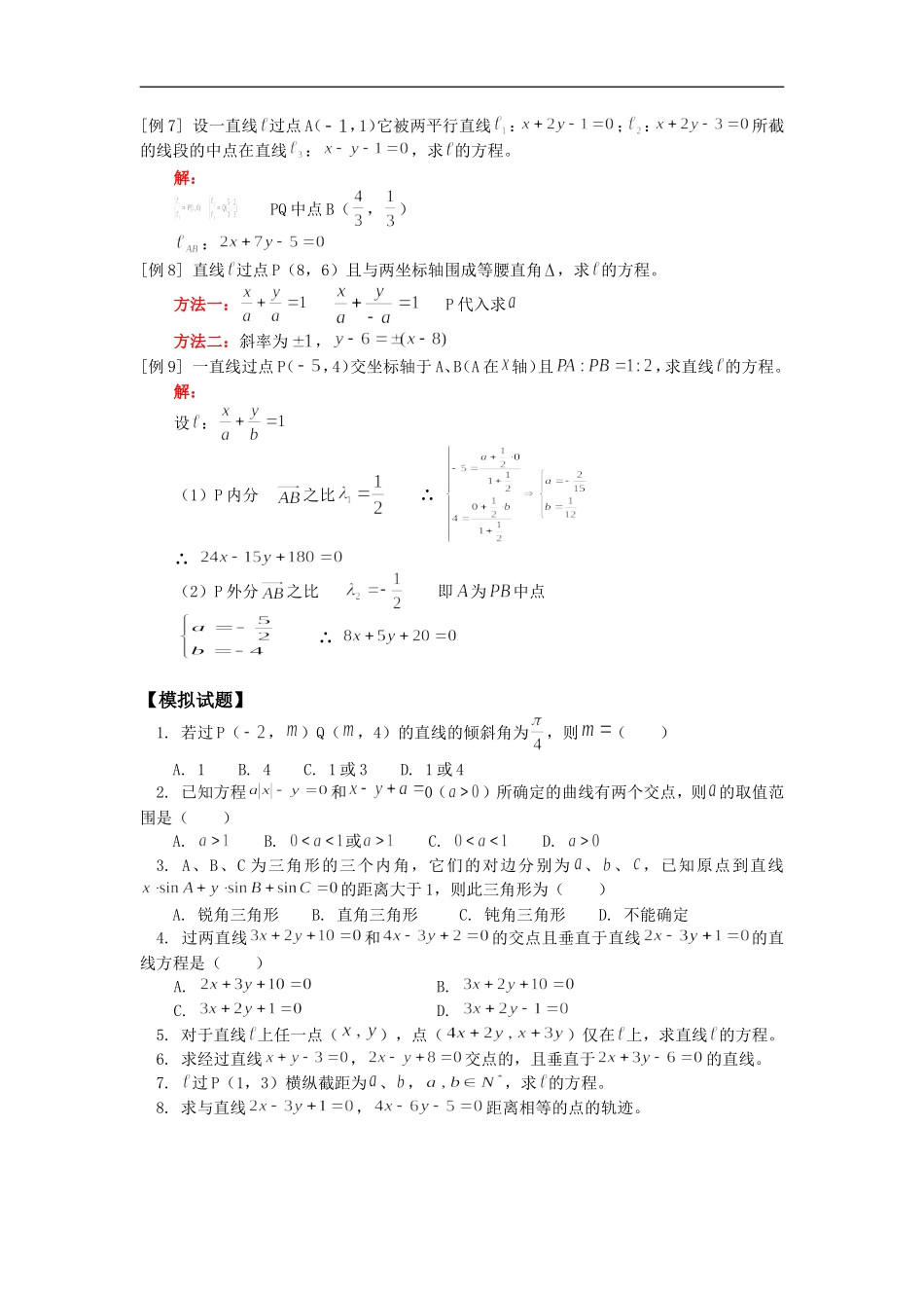 高二数学两条直线位置关系人教版_第3页