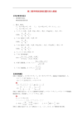 高二数学两条直线位置关系人教版