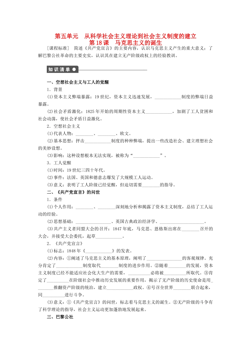 高中历史 第五单元 从科学社会主义理论到社会主义制度的建立 第18课 马克思主义的诞生课时作业 新人教版必修1-新人教版高一必修1历史试题_第1页