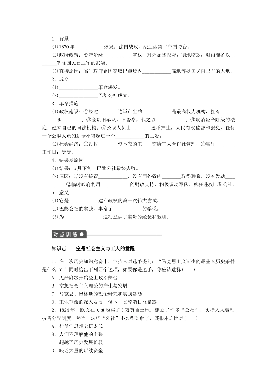 高中历史 第五单元 从科学社会主义理论到社会主义制度的建立 第18课 马克思主义的诞生课时作业 新人教版必修1-新人教版高一必修1历史试题_第2页
