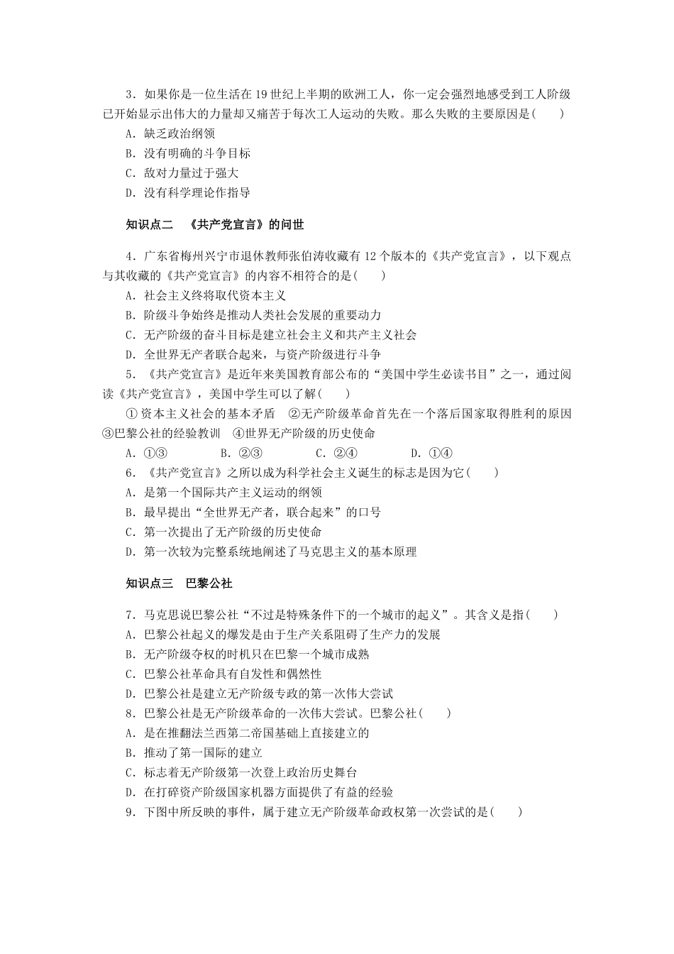 高中历史 第五单元 从科学社会主义理论到社会主义制度的建立 第18课 马克思主义的诞生课时作业 新人教版必修1-新人教版高一必修1历史试题_第3页