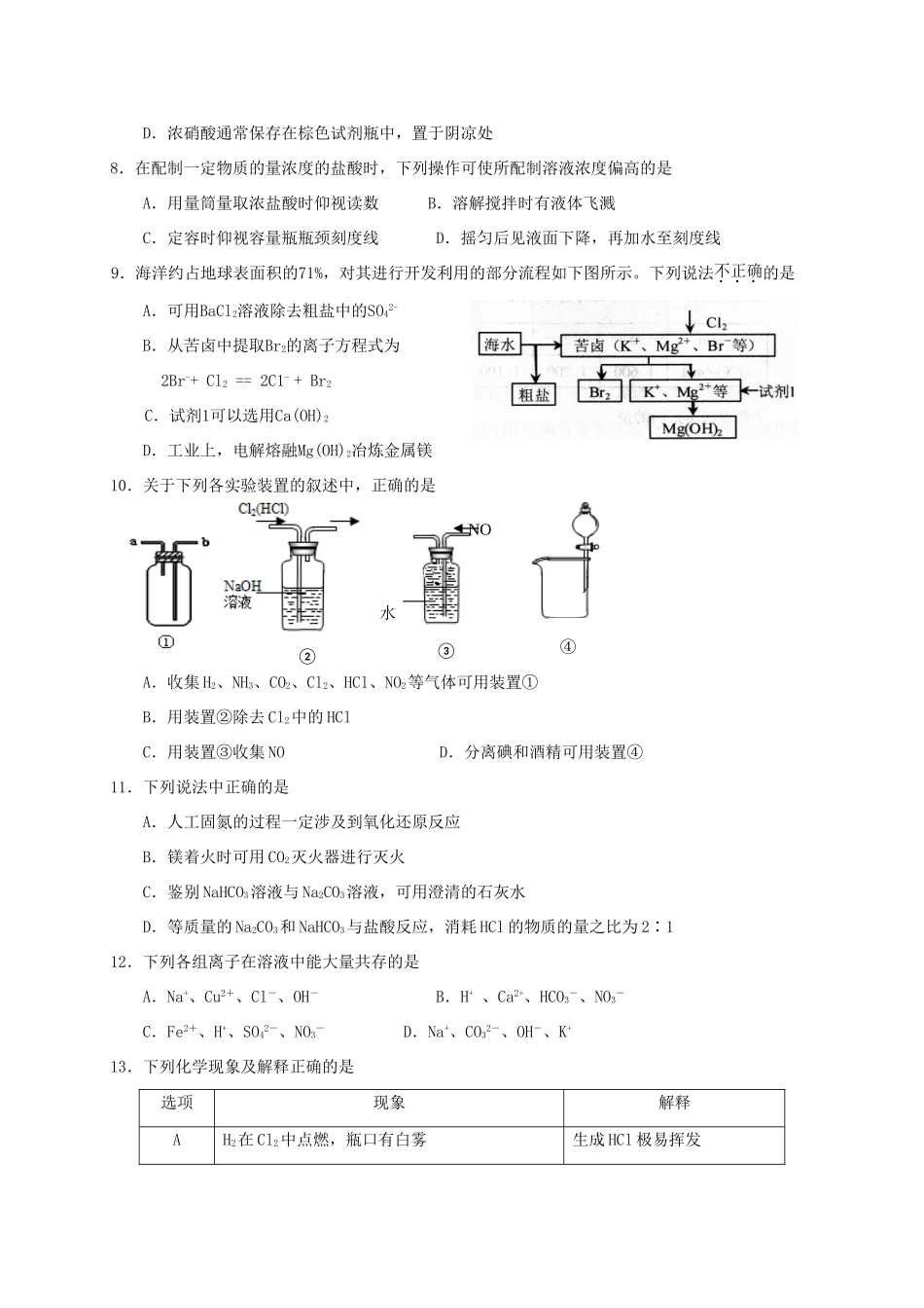 福建省宁德市霞浦县高一化学上学期第二次月考试题（B卷）-人教版高一全册化学试题_第2页