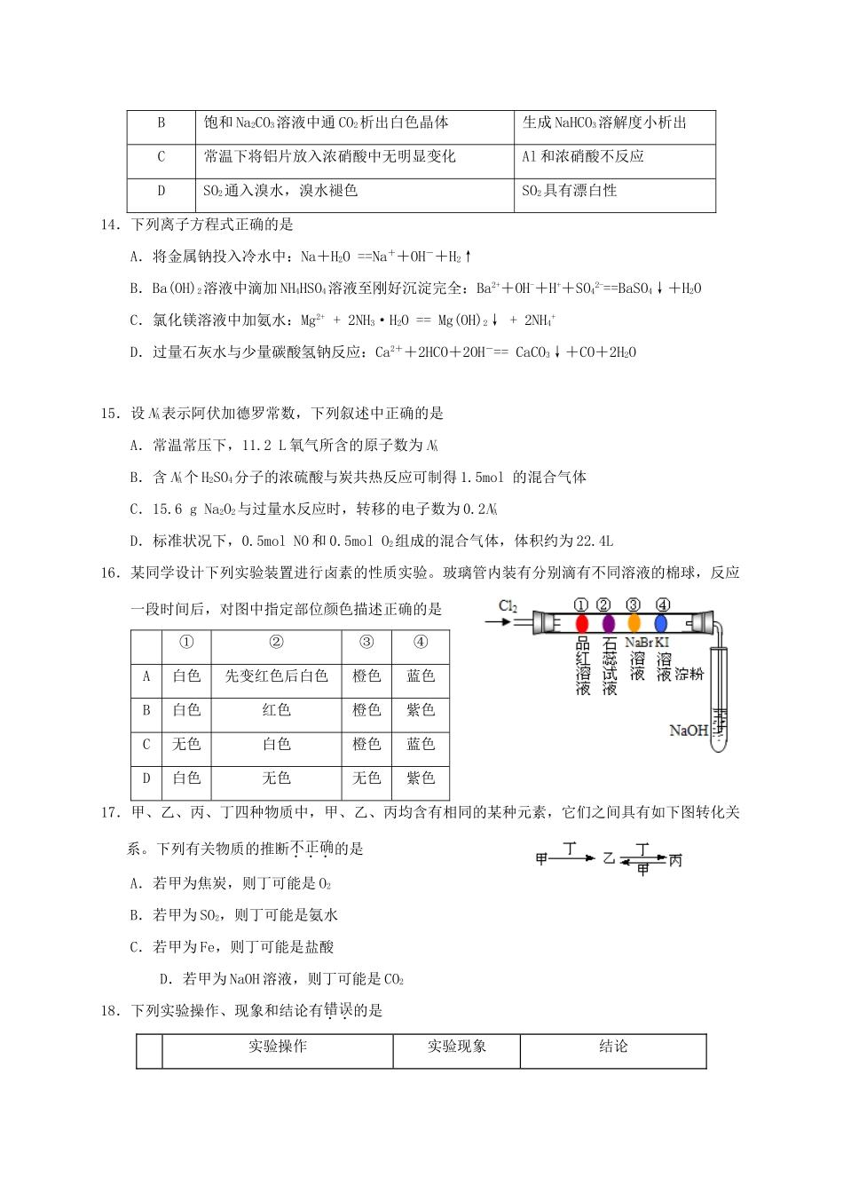 福建省宁德市霞浦县高一化学上学期第二次月考试题（B卷）-人教版高一全册化学试题_第3页