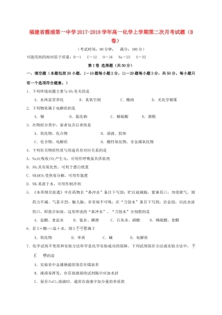 福建省宁德市霞浦县高一化学上学期第二次月考试题（B卷）-人教版高一全册化学试题