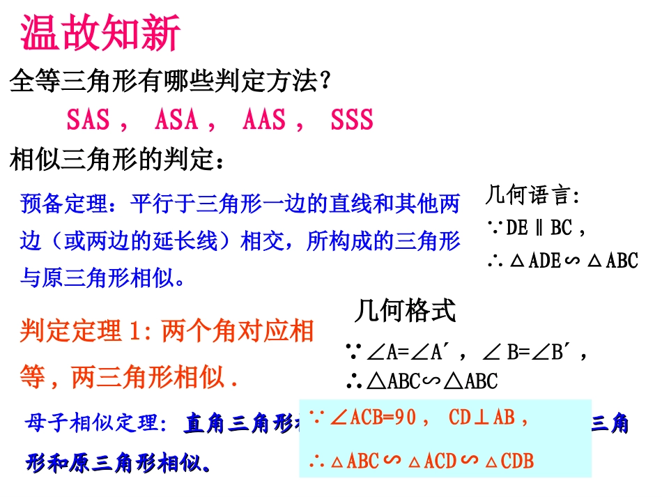 4.4两个三角形相似的判定_第3页