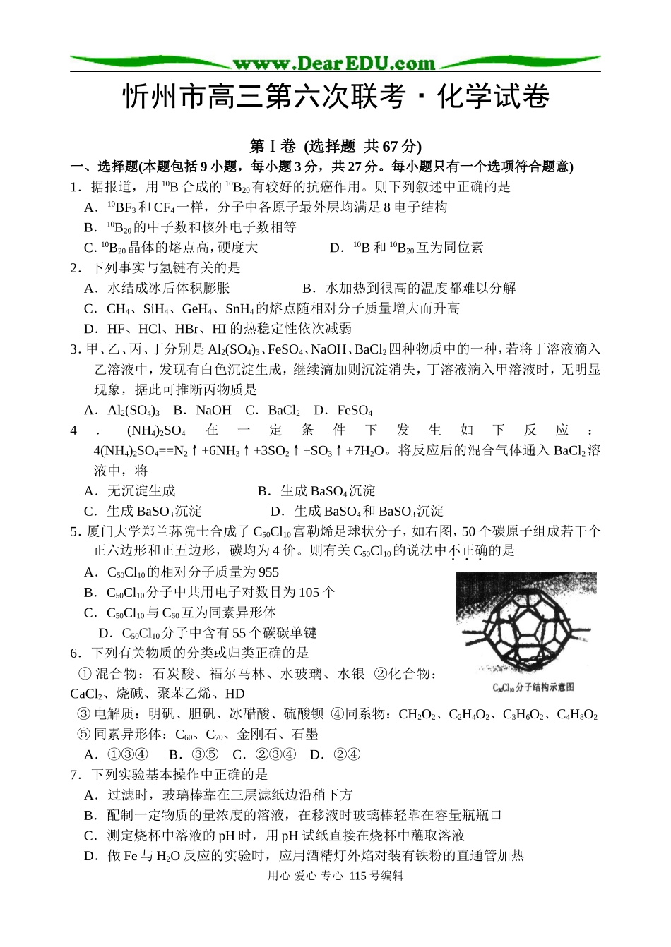 忻州市高三第六次联考化学试卷_第1页