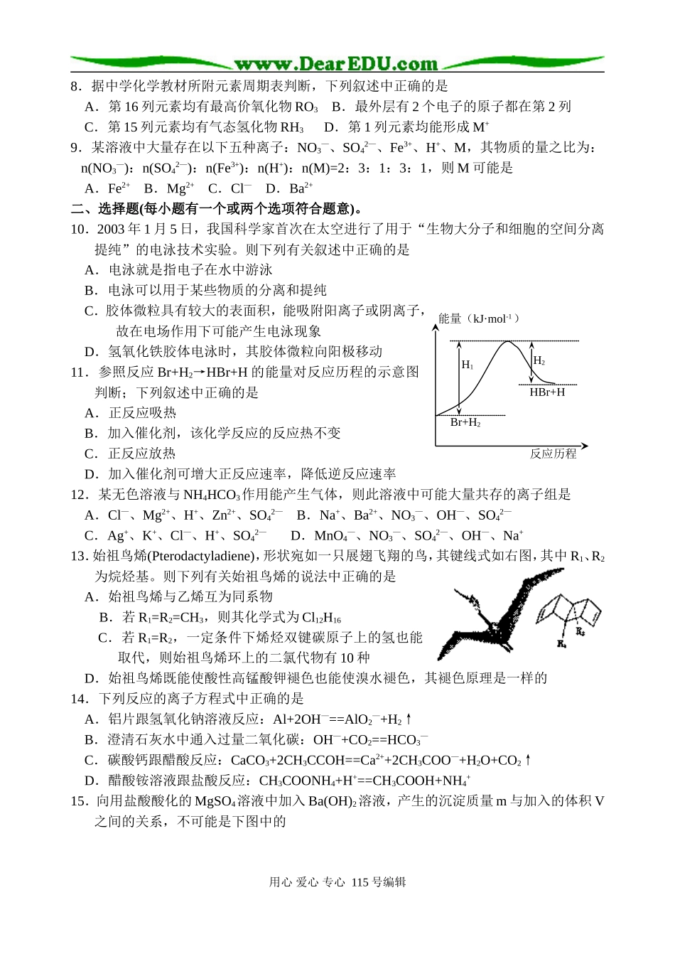 忻州市高三第六次联考化学试卷_第2页