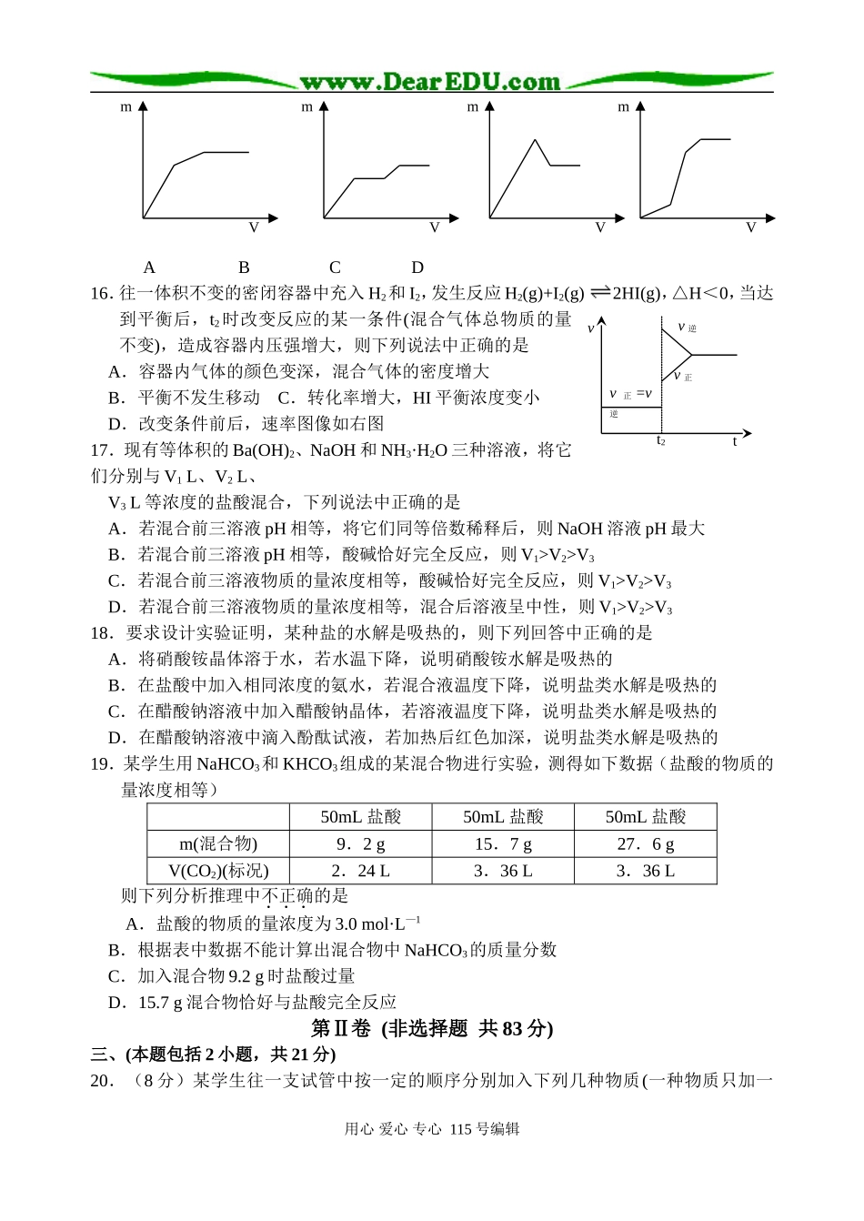 忻州市高三第六次联考化学试卷_第3页
