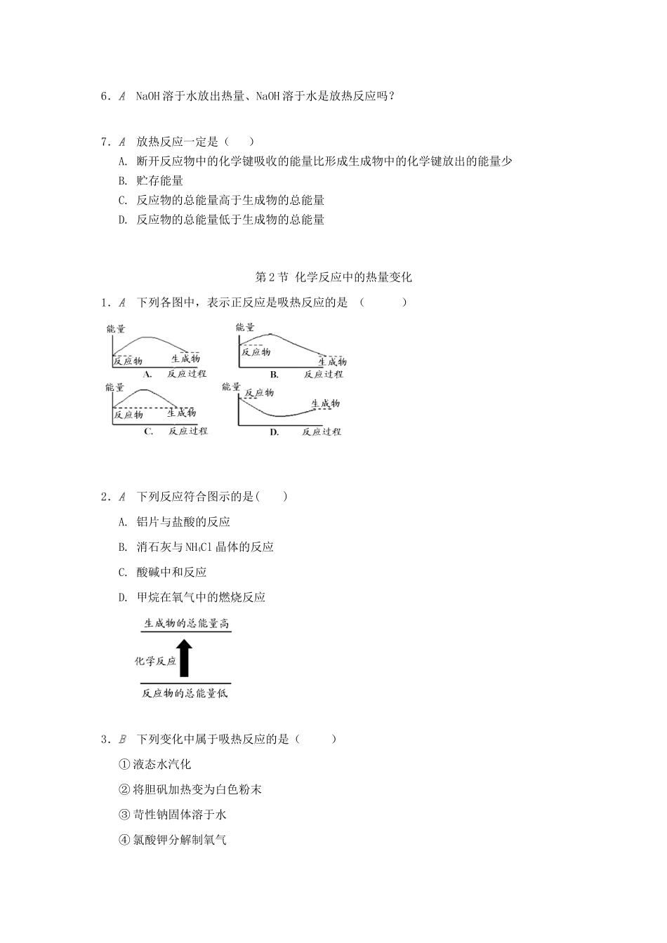 高中化学 专题2 化学反应与能量转化 第二单元 化学反应中的热量检测 苏教版必修2-苏教版高一必修2化学试题_第2页