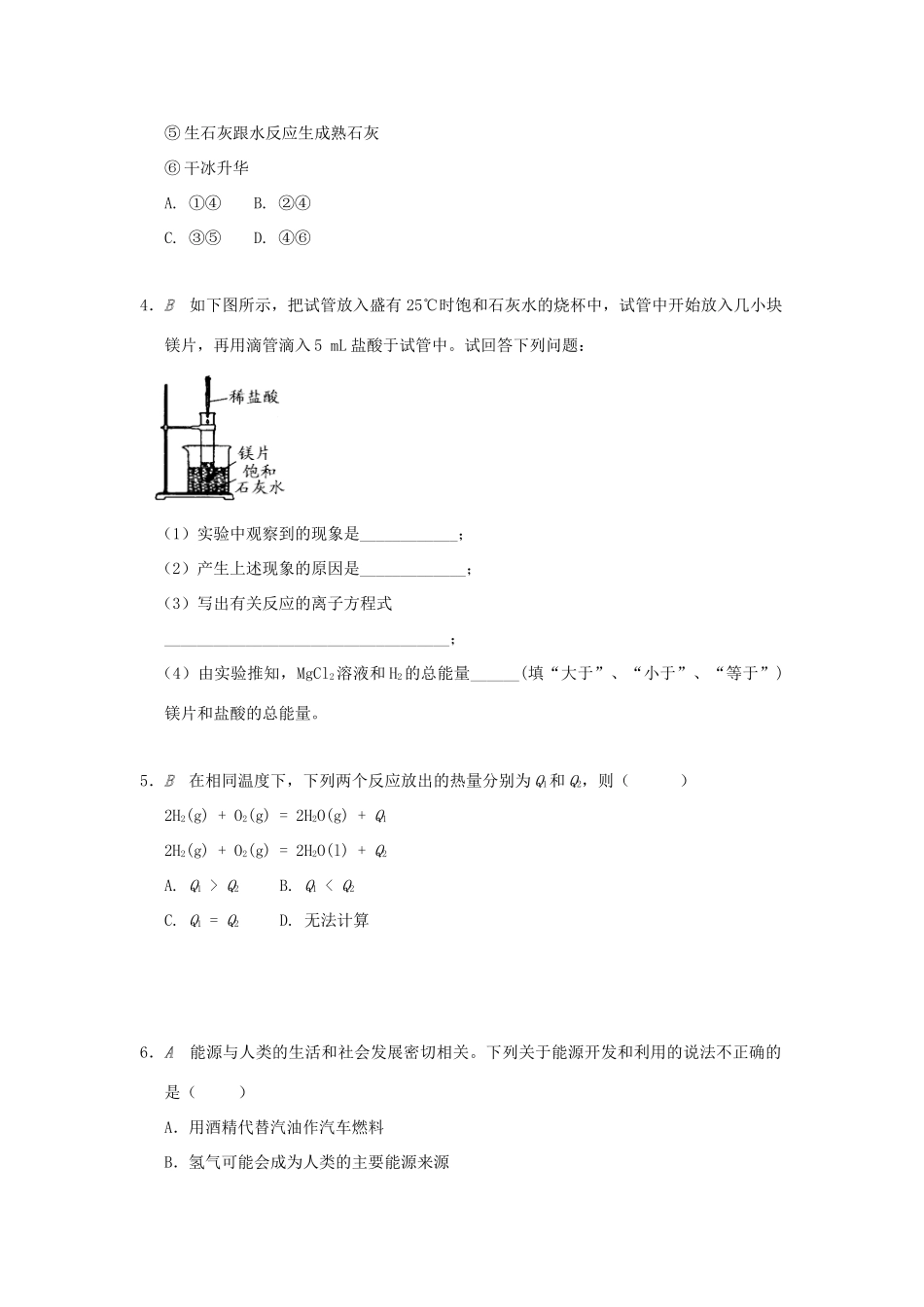 高中化学 专题2 化学反应与能量转化 第二单元 化学反应中的热量检测 苏教版必修2-苏教版高一必修2化学试题_第3页