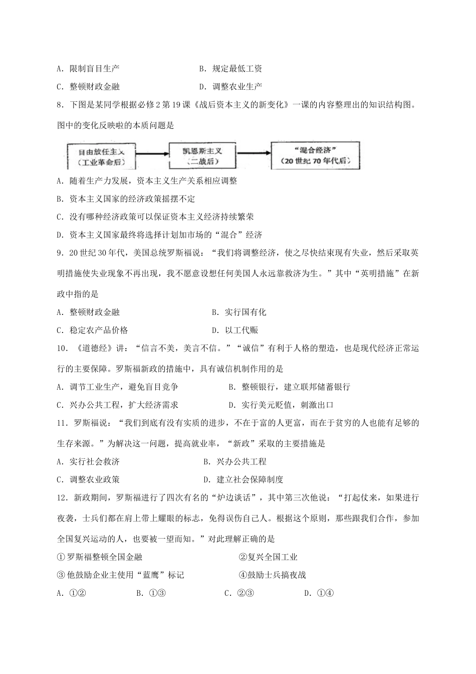 高一历史下学期第一次质检考试试题-人教版高一全册历史试题_第2页