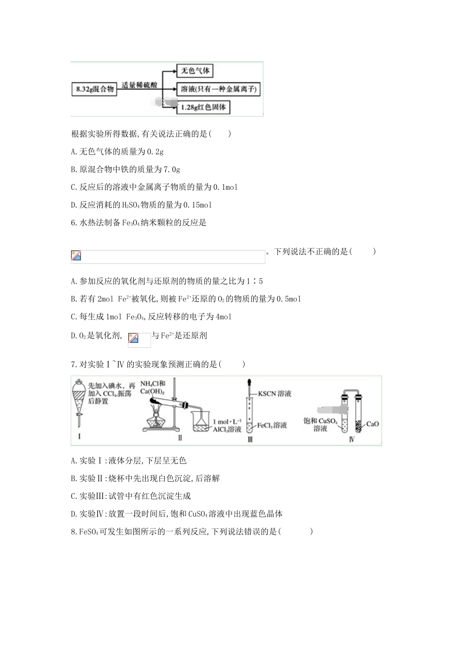 高一化学寒假作业（21）铁的重要化合物（含解析）新人教版-新人教版高一全册化学试题_第2页