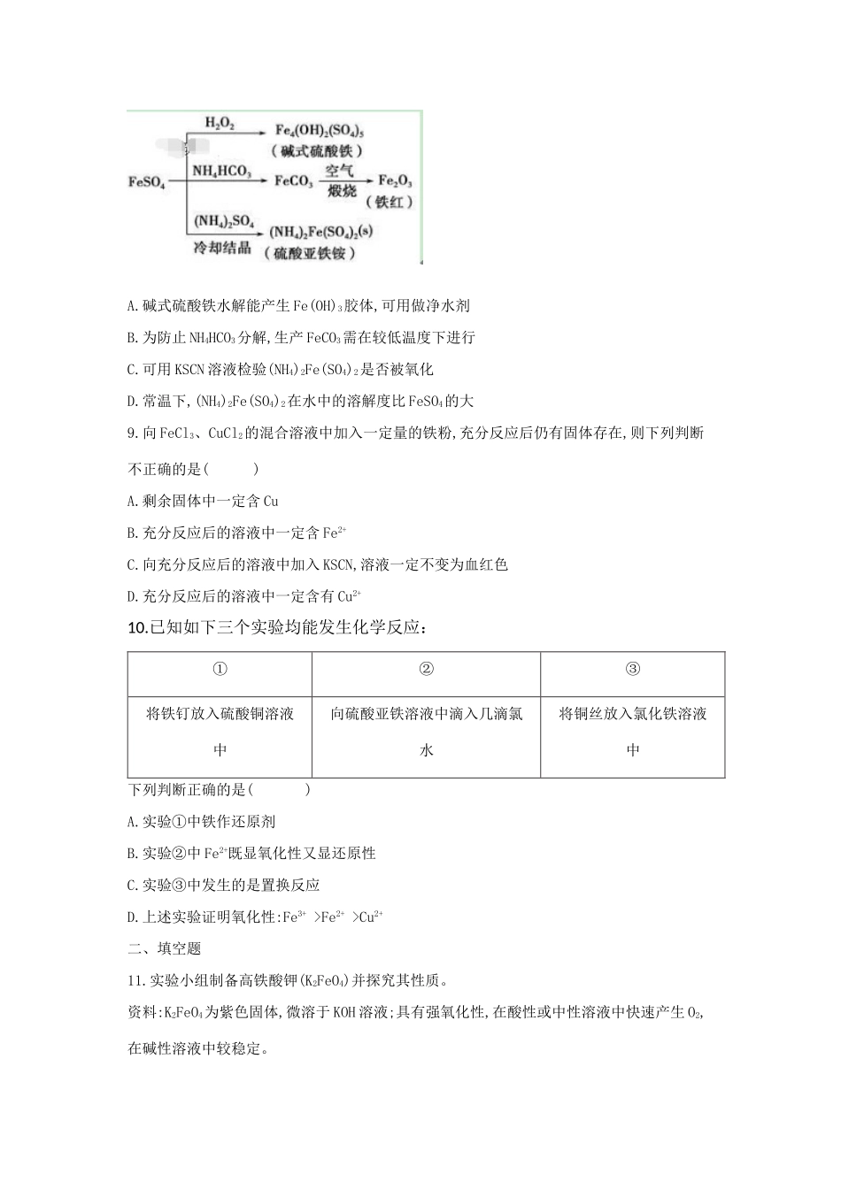 高一化学寒假作业（21）铁的重要化合物（含解析）新人教版-新人教版高一全册化学试题_第3页