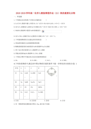 高一化学寒假作业（21）铁的重要化合物（含解析）新人教版-新人教版高一全册化学试题