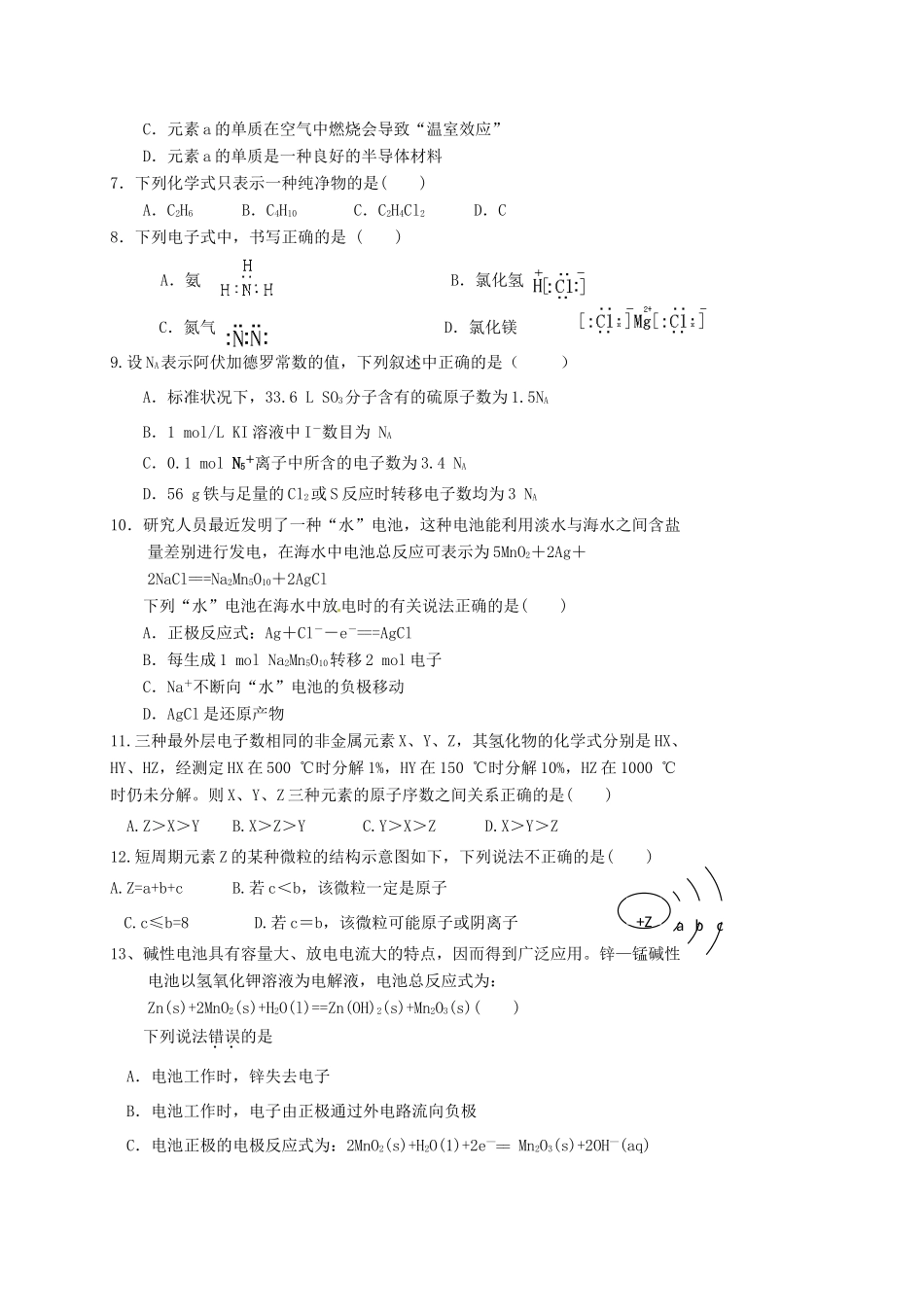 四川省成都市锦江区高一化学下学期期中试题-人教版高一全册化学试题_第2页
