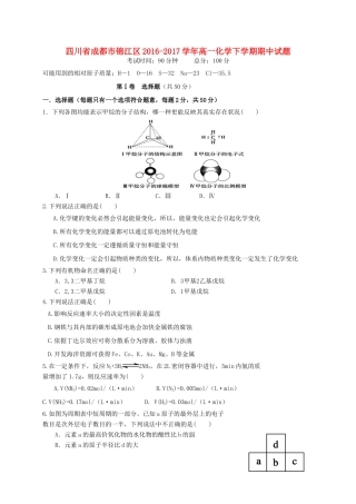 四川省成都市锦江区高一化学下学期期中试题-人教版高一全册化学试题