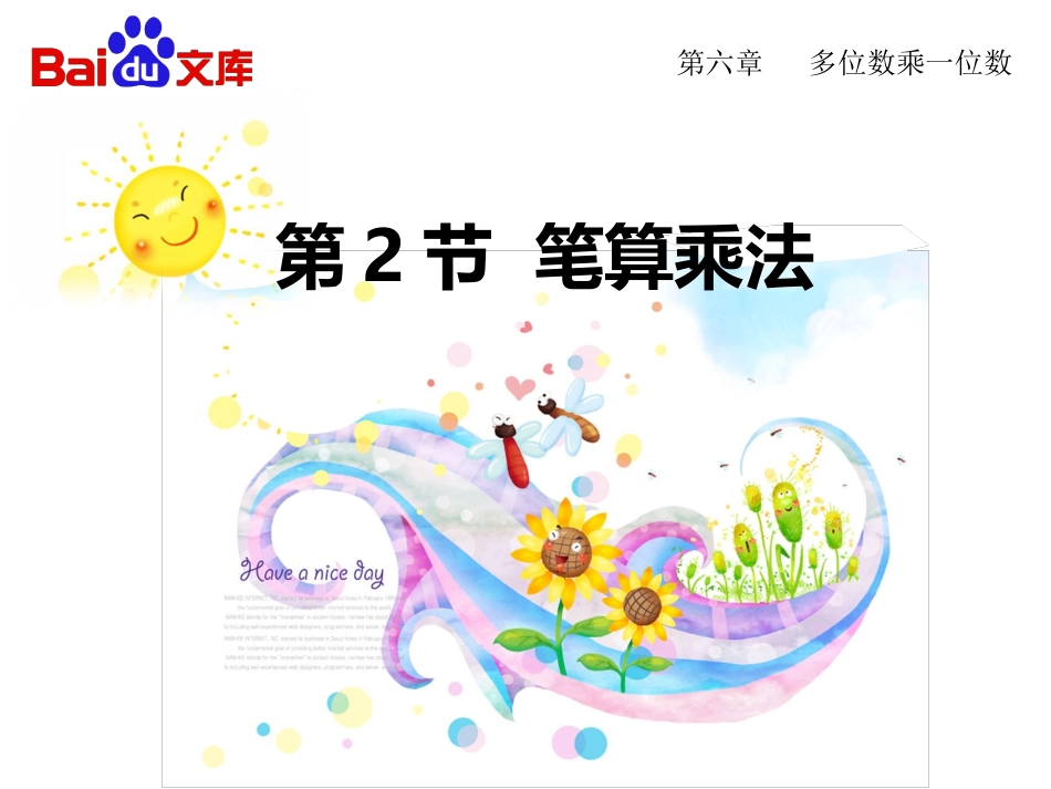 小学数学人教2011课标版三年级笔算乘法教学课件_第2页