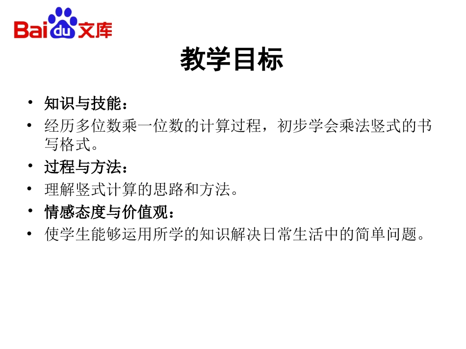 小学数学人教2011课标版三年级笔算乘法教学课件_第3页