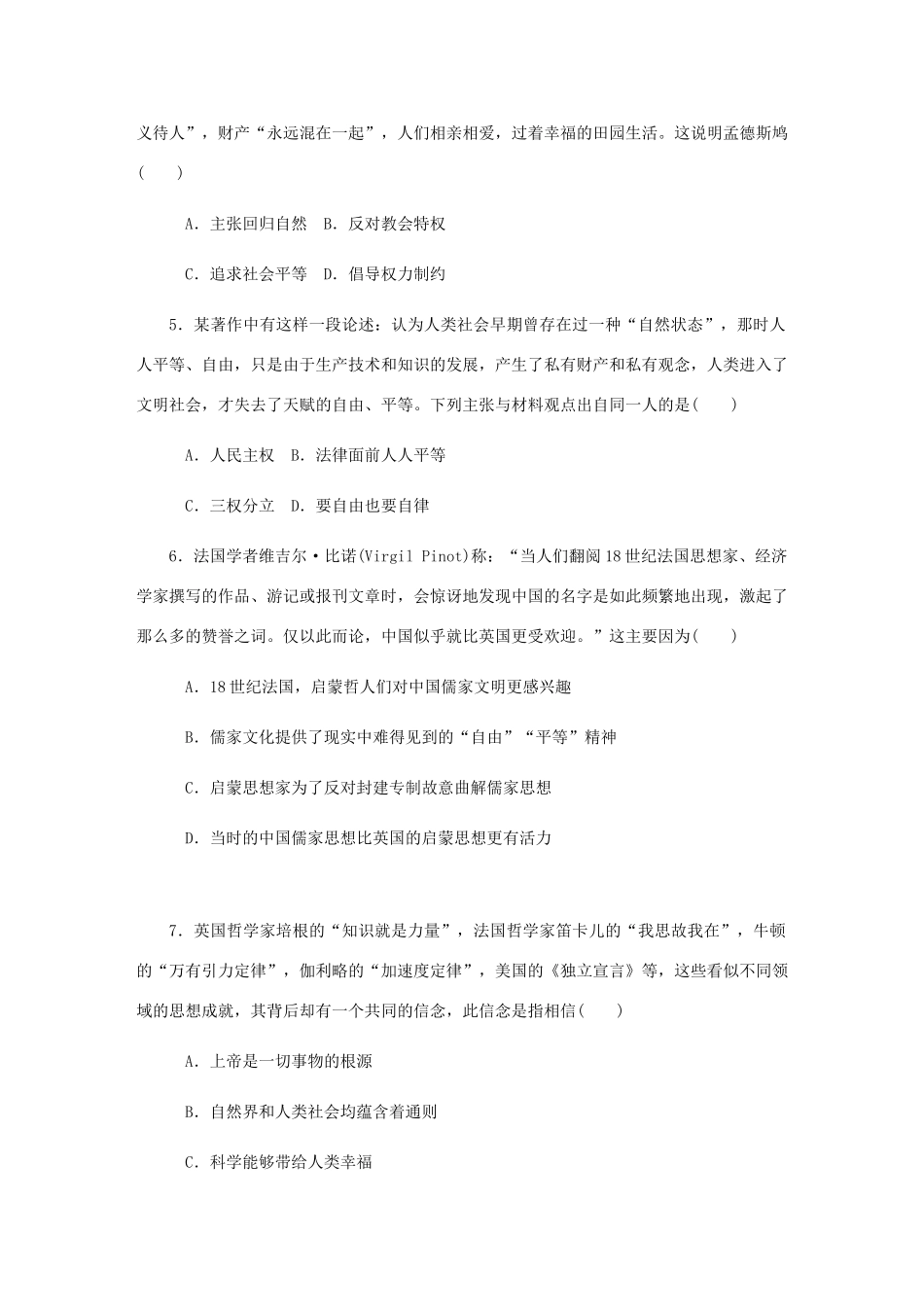 （江苏专版）高考历史总复习 第十七单元 西方人文精神的起源及其发展 第36讲 启蒙运动课时作业（含解析）-人教版高三全册历史试题_第2页