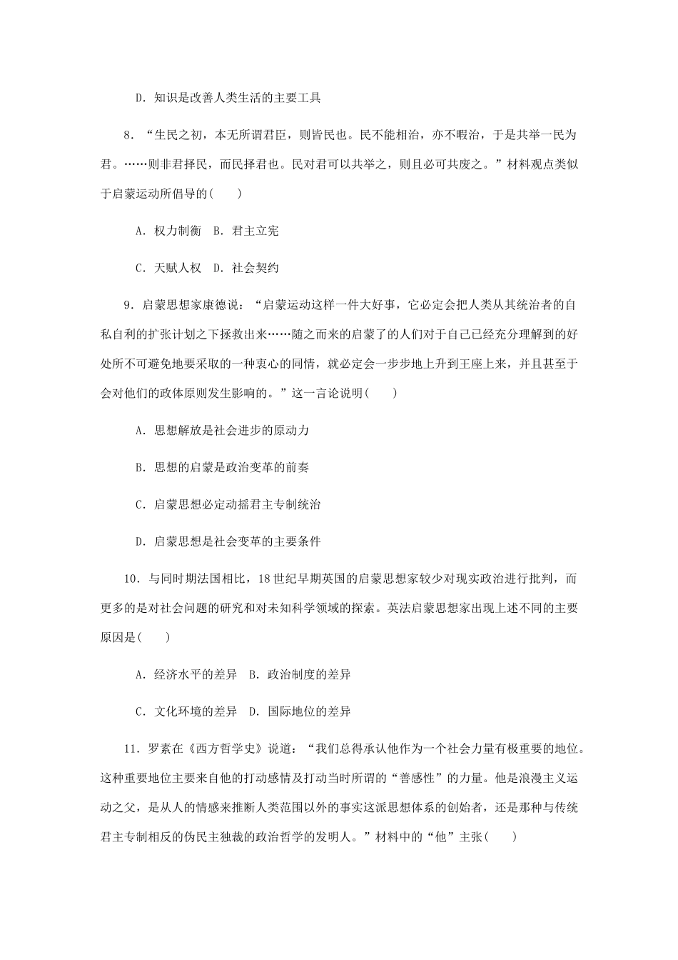 （江苏专版）高考历史总复习 第十七单元 西方人文精神的起源及其发展 第36讲 启蒙运动课时作业（含解析）-人教版高三全册历史试题_第3页