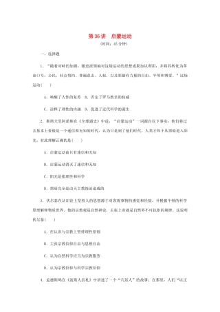 （江苏专版）高考历史总复习 第十七单元 西方人文精神的起源及其发展 第36讲 启蒙运动课时作业（含解析）-人教版高三全册历史试题