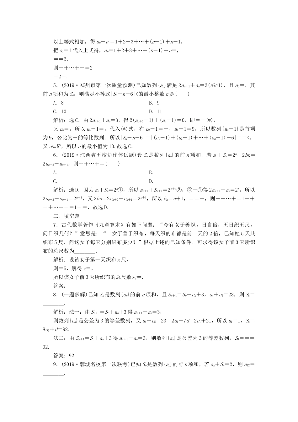 （新课标）高考数学二轮复习 专题二 数列 第2讲 数列通项与求和练习 理 新人教A版-新人教A版高三全册数学试题_第2页
