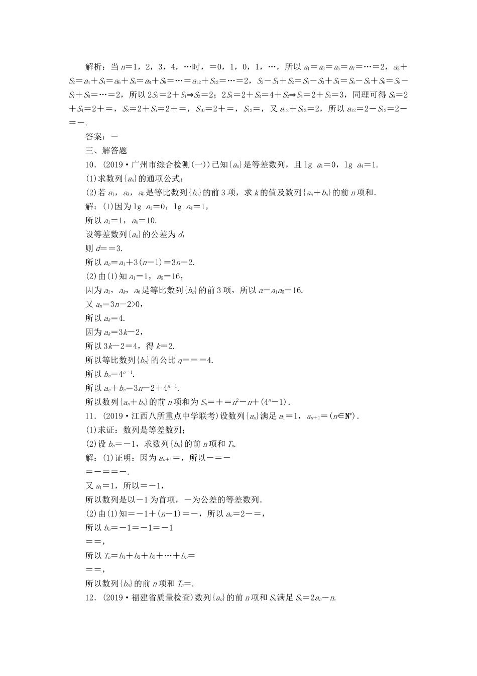 （新课标）高考数学二轮复习 专题二 数列 第2讲 数列通项与求和练习 理 新人教A版-新人教A版高三全册数学试题_第3页