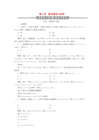 （新课标）高考数学二轮复习 专题二 数列 第2讲 数列通项与求和练习 理 新人教A版-新人教A版高三全册数学试题