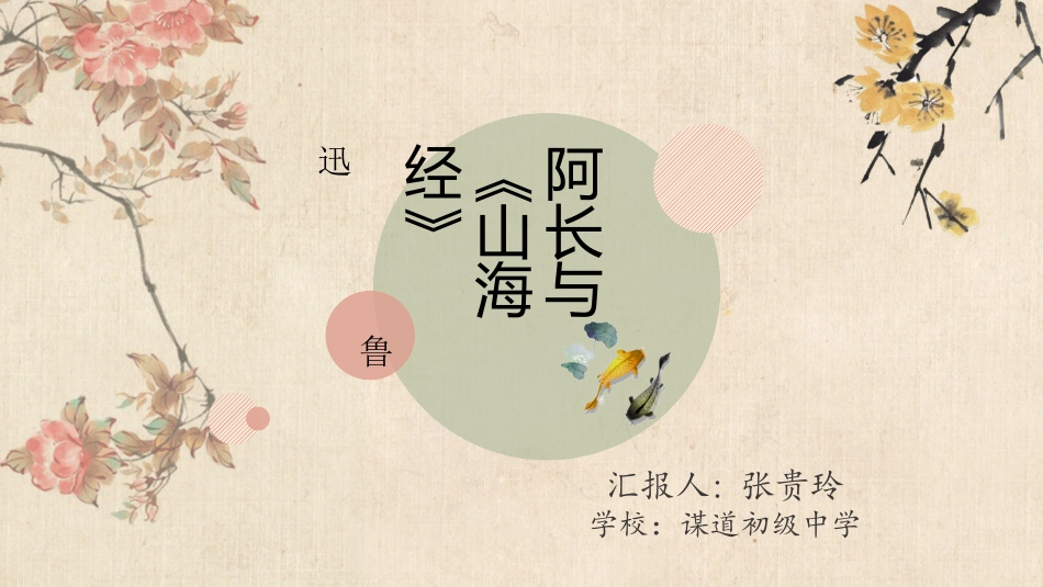 7、阿长与《山海经》_第1页