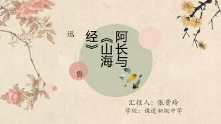 7、阿长与《山海经》