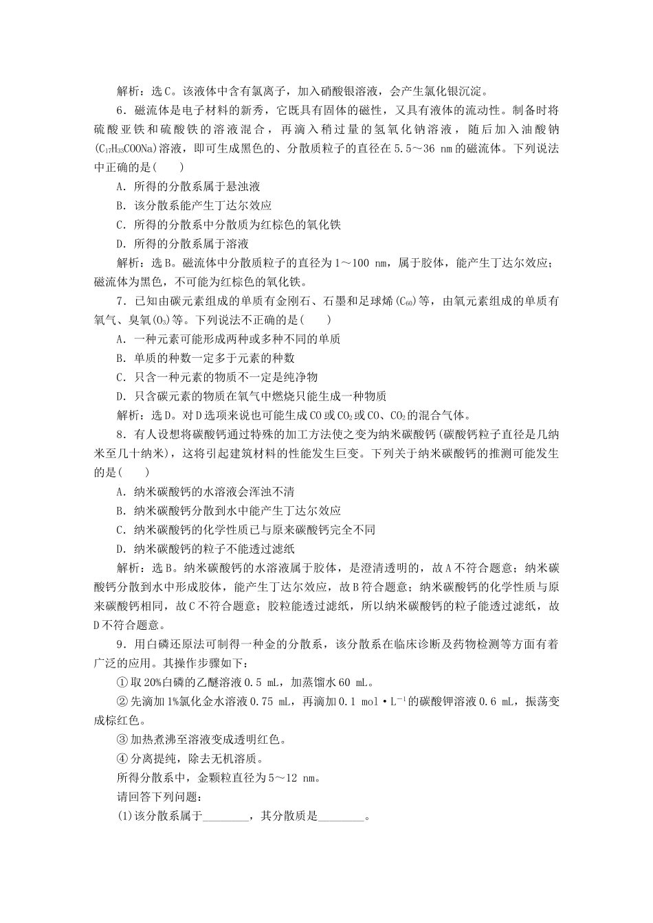 高中化学 1.1 第1课时 物质的分类练习（含解析）新人教版必修第一册-新人教版高一第一册化学试题_第2页