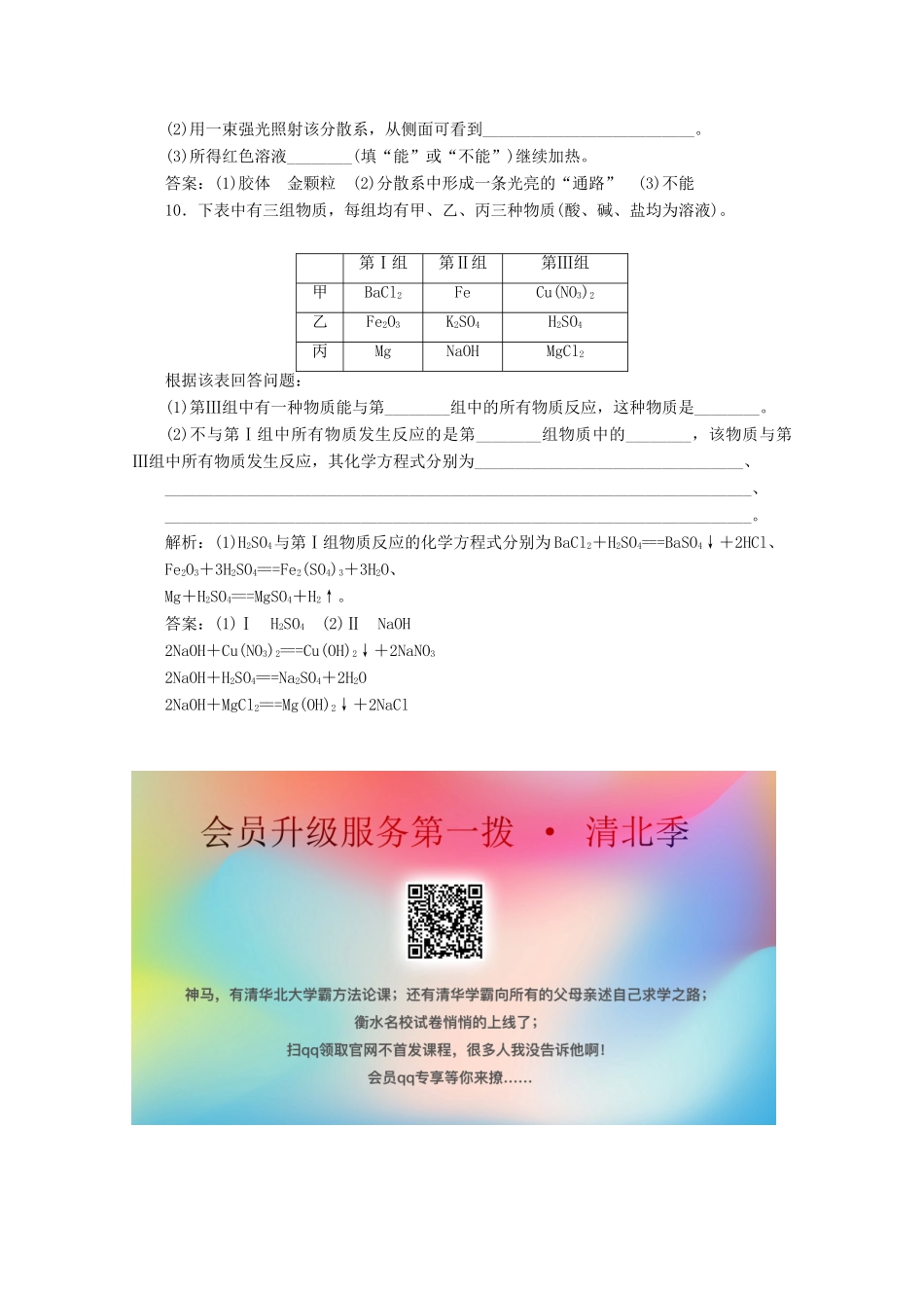 高中化学 1.1 第1课时 物质的分类练习（含解析）新人教版必修第一册-新人教版高一第一册化学试题_第3页