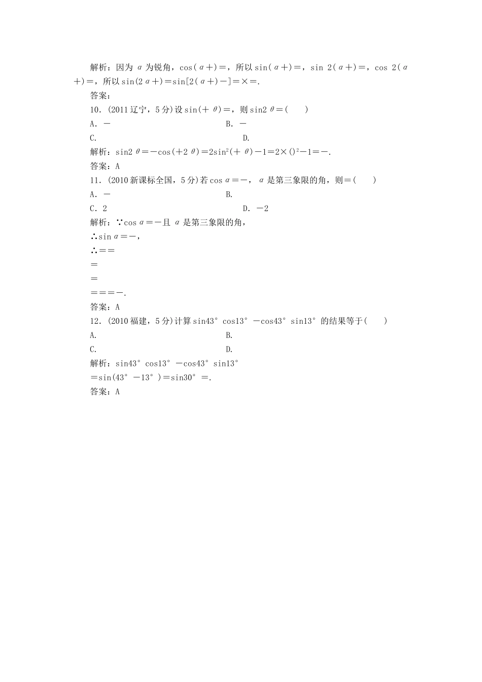（新课标）高考数学5年真题备考题库 第三章 第5节 两角和与差的正弦、余弦和正切公式 理（含解析）-人教版高三全册数学试题_第3页
