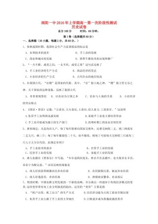 湖南省浏阳一中高一历史下学期第一次阶段性测试试题-人教版高一全册历史试题