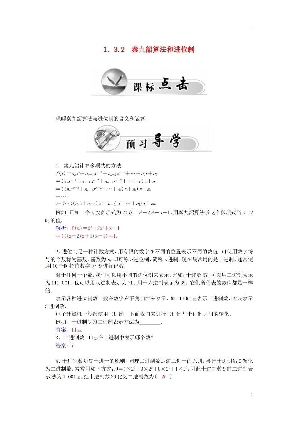 高中数学 1.3.2秦九韶算法和进位制练习案 新人教A版必修3-新人教A版高二必修3数学试题_第1页