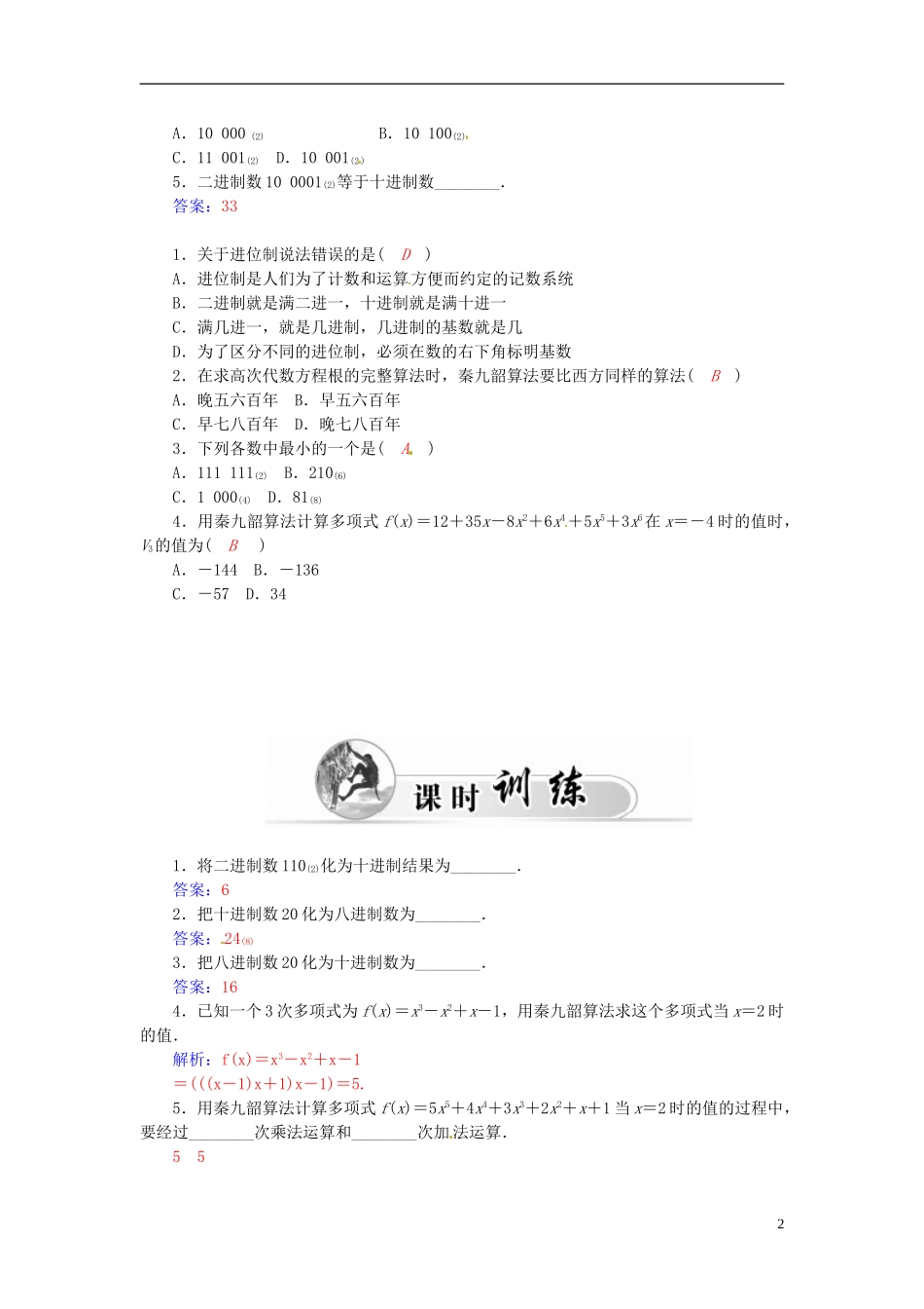 高中数学 1.3.2秦九韶算法和进位制练习案 新人教A版必修3-新人教A版高二必修3数学试题_第2页