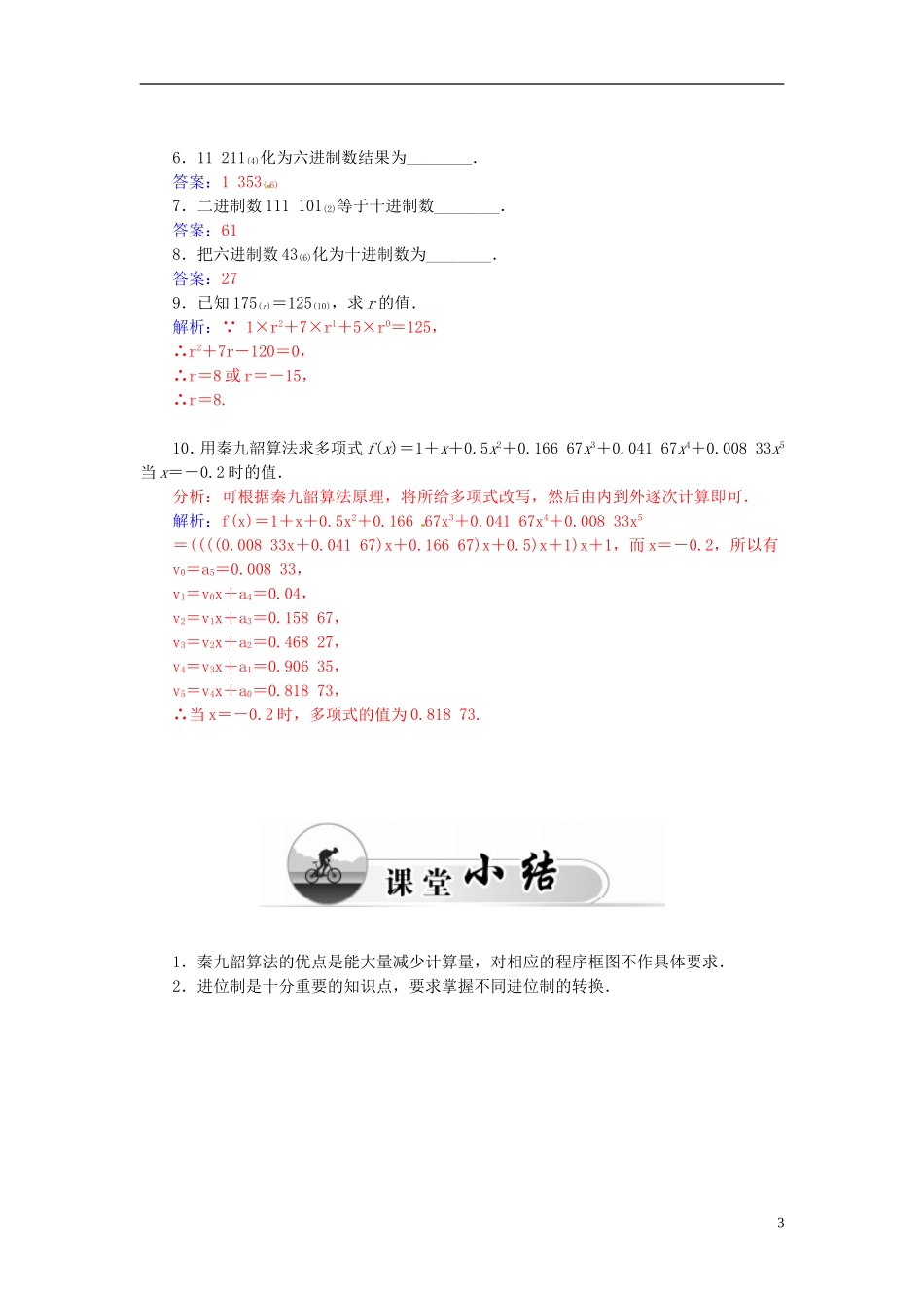 高中数学 1.3.2秦九韶算法和进位制练习案 新人教A版必修3-新人教A版高二必修3数学试题_第3页