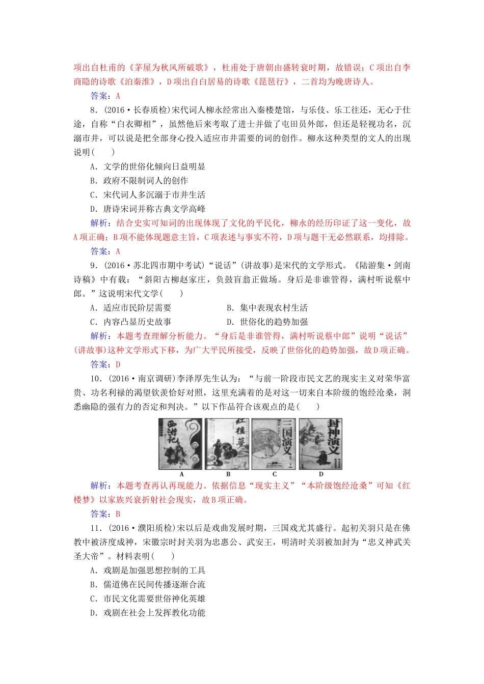 高考历史一轮总复习 第十五单元 中国古代与现代的科技文化 第30讲 古代中国的科学技术与文学艺术限时训练-人教版高三全册历史试题_第3页