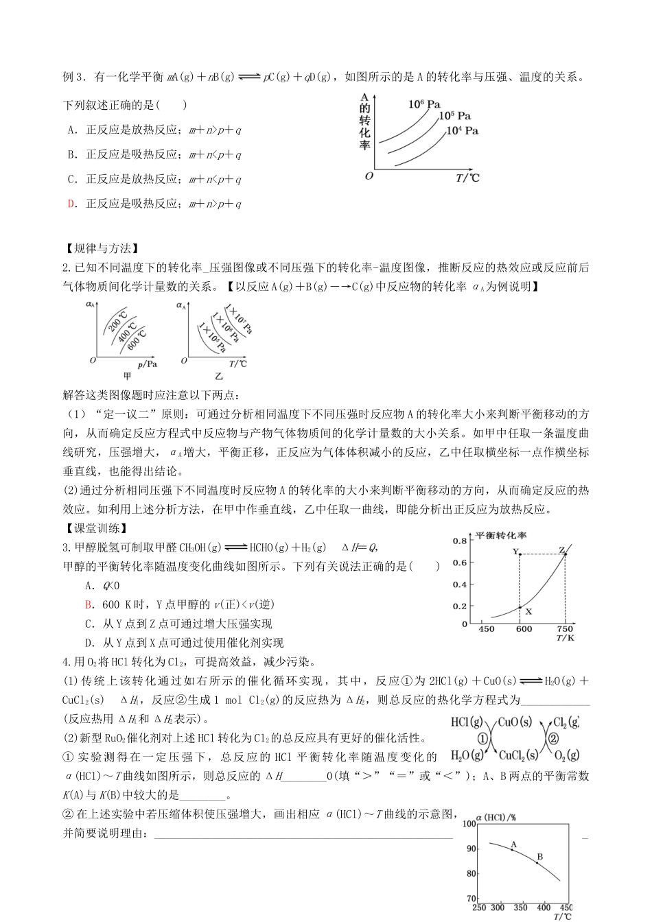 广东省雷州市高三化学一轮复习 反应速率与化学平衡 突破化学平衡图像题的-人教版高三全册化学试题_第3页