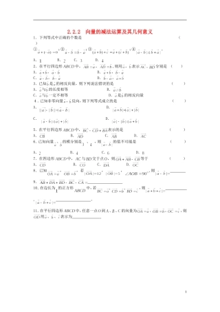 浙江省奉化中学高中数学 2.2.2向量的减法运算及其几何意义课时作业 新人教A版必修4