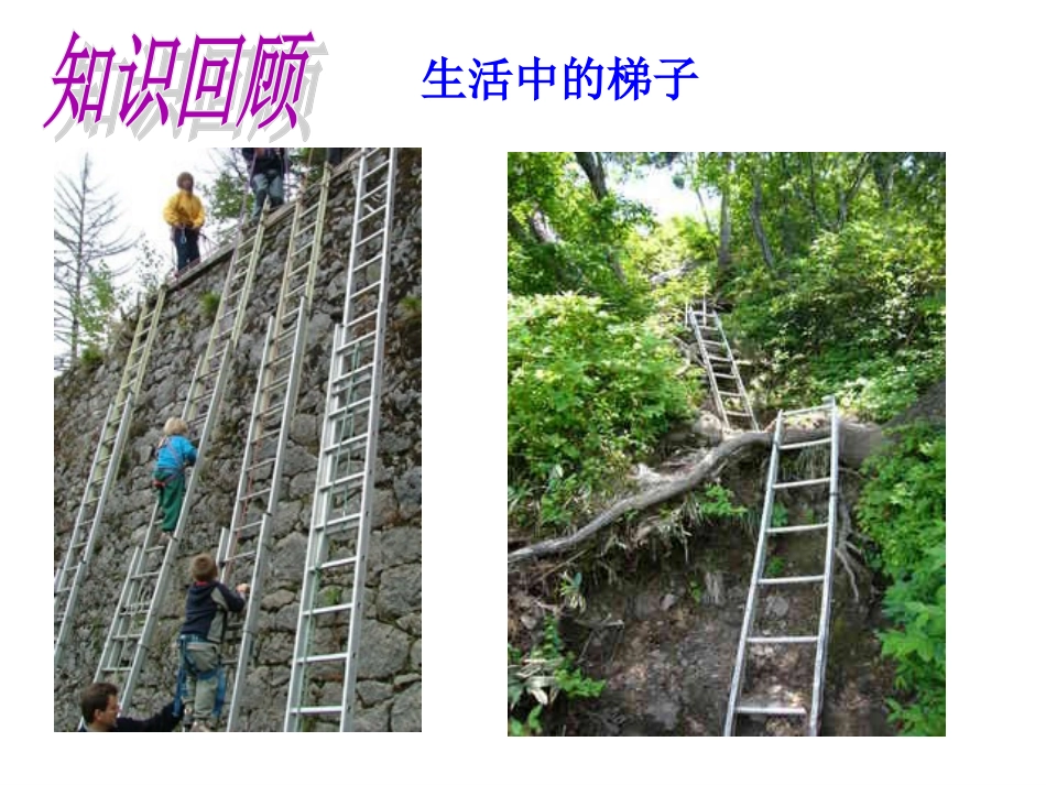 梯子的倾斜程度与正切-(2)_第2页