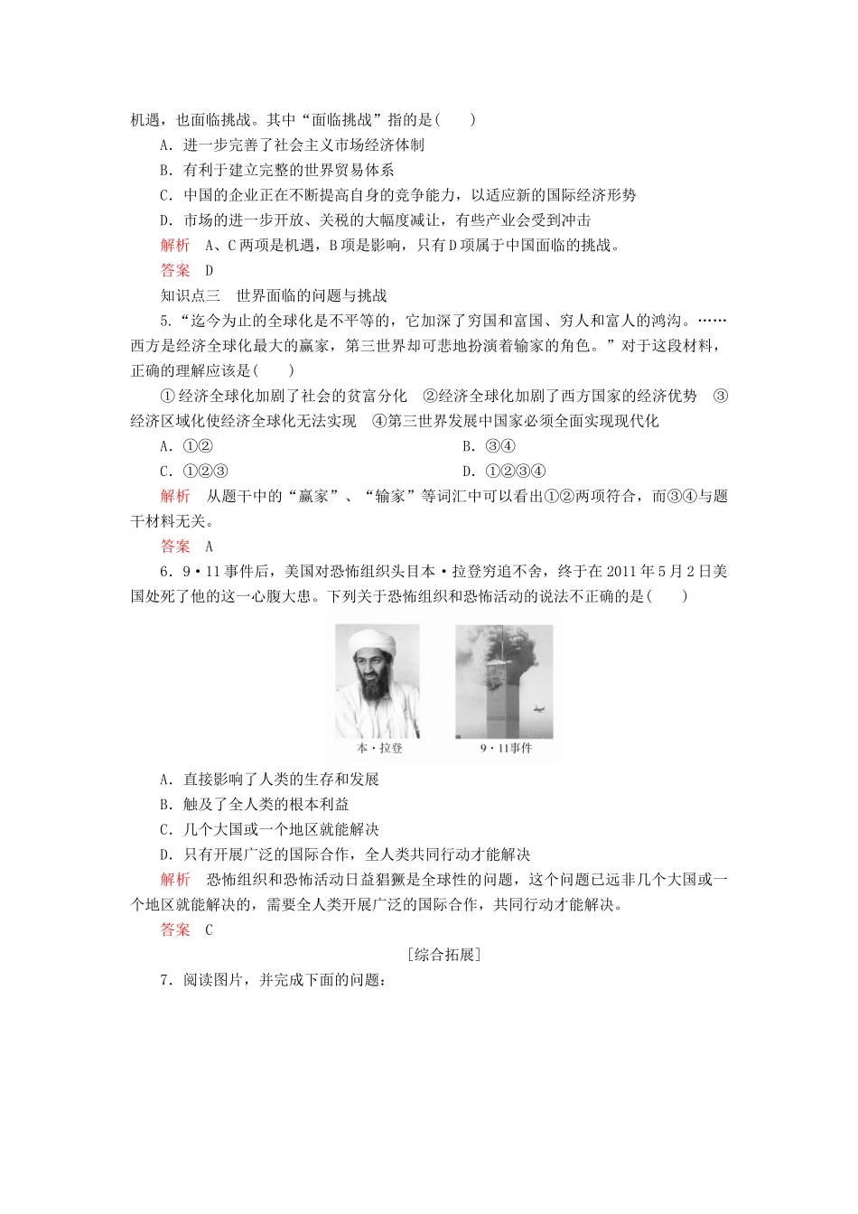 高中历史 专题八 当今世界经济的全球化趋势 三、经济全球化的世界练习 人民版必修2-人民版高一必修2历史试题_第2页